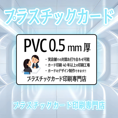 プラスチックカード印刷専門店