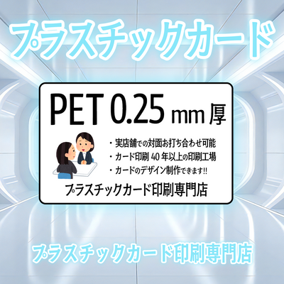 プラスチックカード印刷専門店