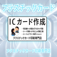 ICカード印刷