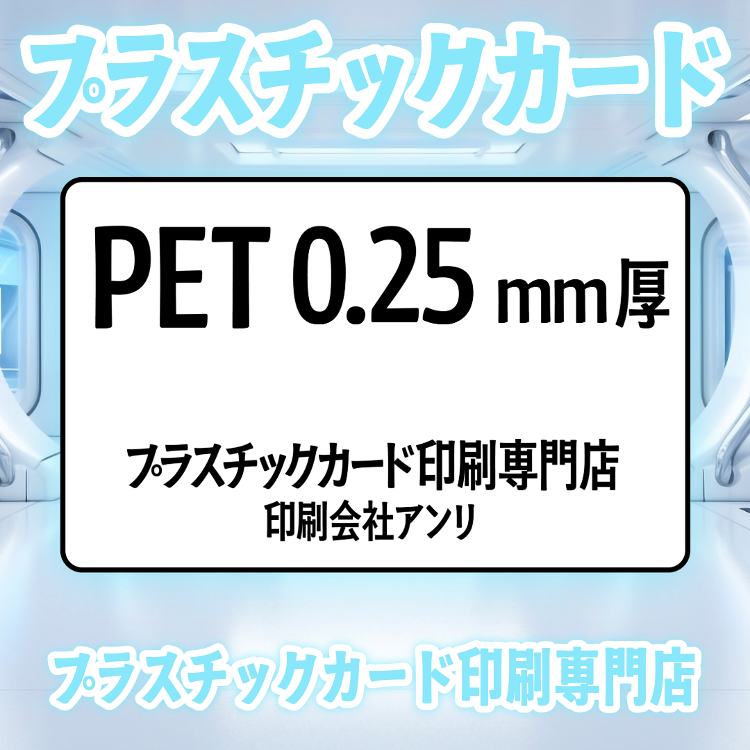 プラスチックカード印刷専門店PETカード