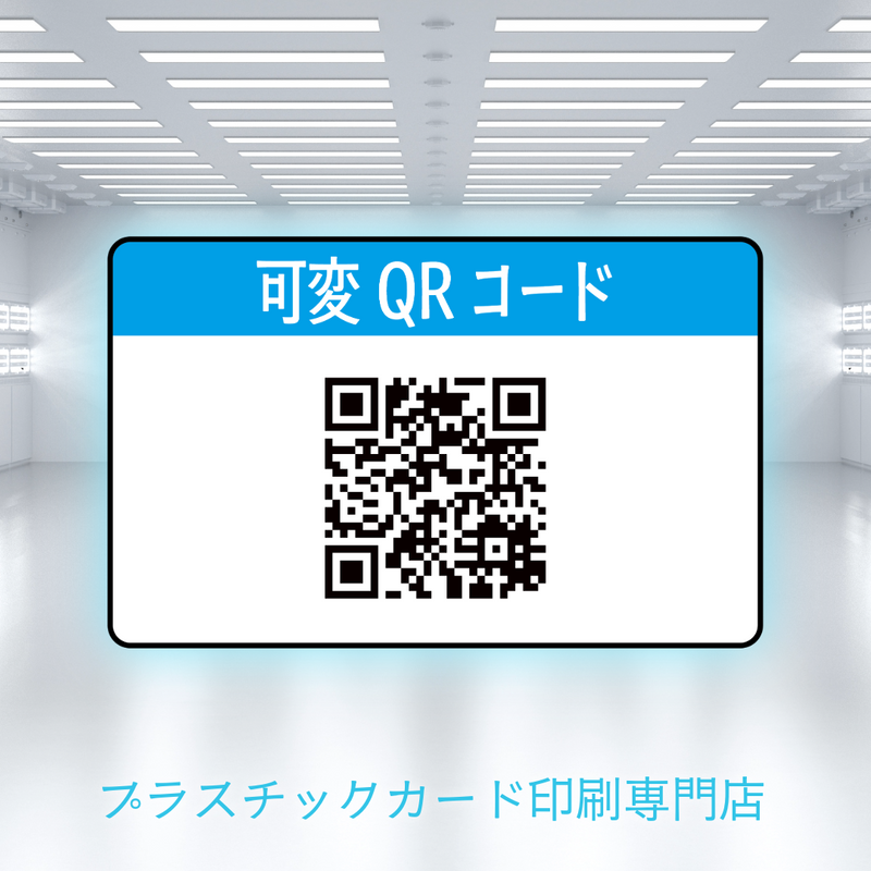 バリアブル印刷（プラスチックカード印刷専門店）