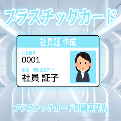 ICカード印刷