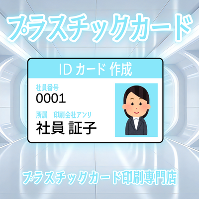 ICカード印刷