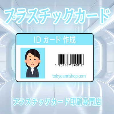 プラスチックカード印刷専門店