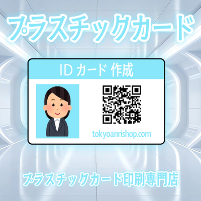 プラスチックカード印刷専門店