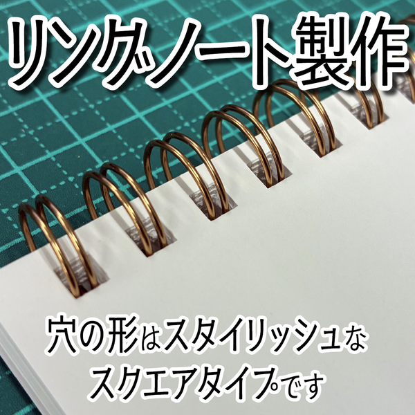 リングノート製作