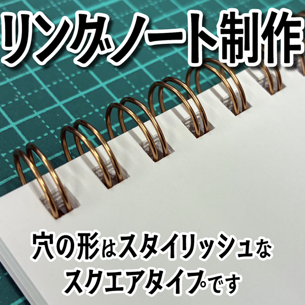 リングノート制作