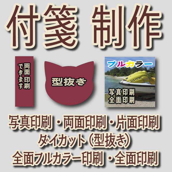 付箋制作
