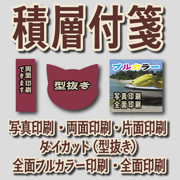 積層付箋印刷