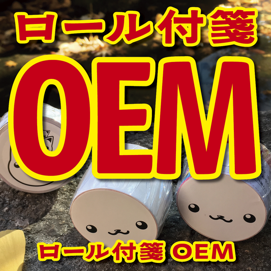 ロール付箋OEM（幅40ミリ総枚数60枚）20,000個