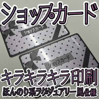 プラスチックカード印刷ショップカード作成