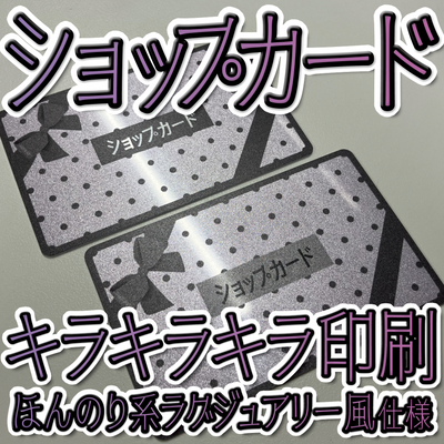キラキラキラ印刷