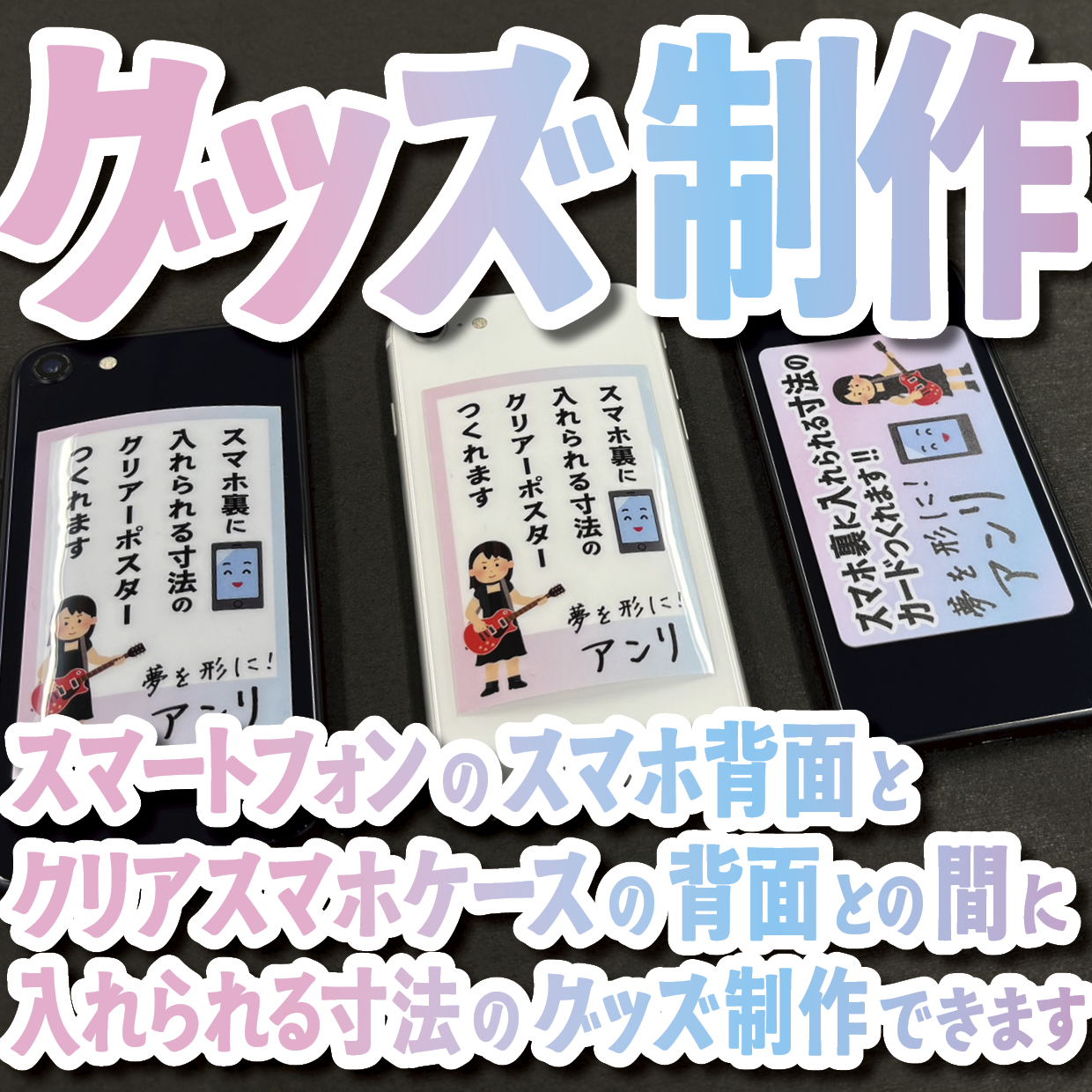 スマホ裏に入れられる寸法にカットすることができるマスキングテープ印刷できます