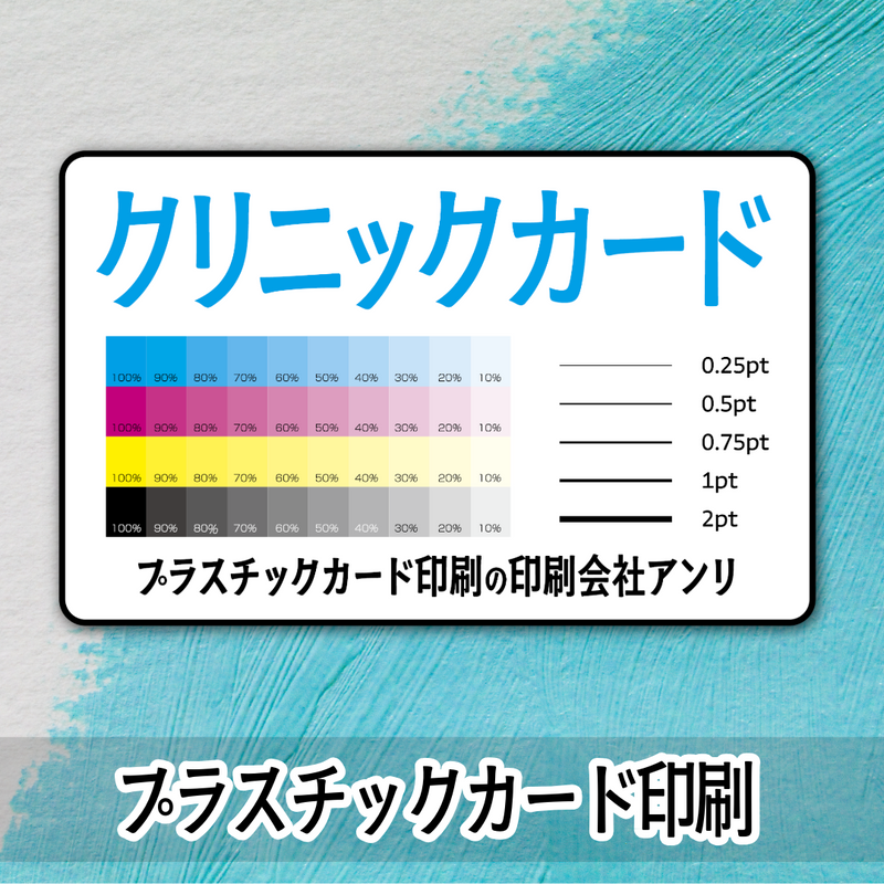 クリニックカード作成（プラスチックカード印刷）