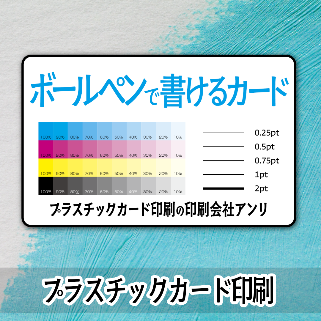 ボールペンで書ける診察券
