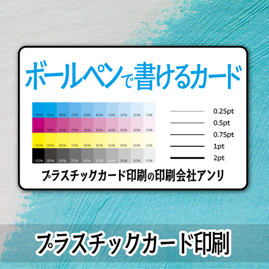 ボールペンで書ける診察券