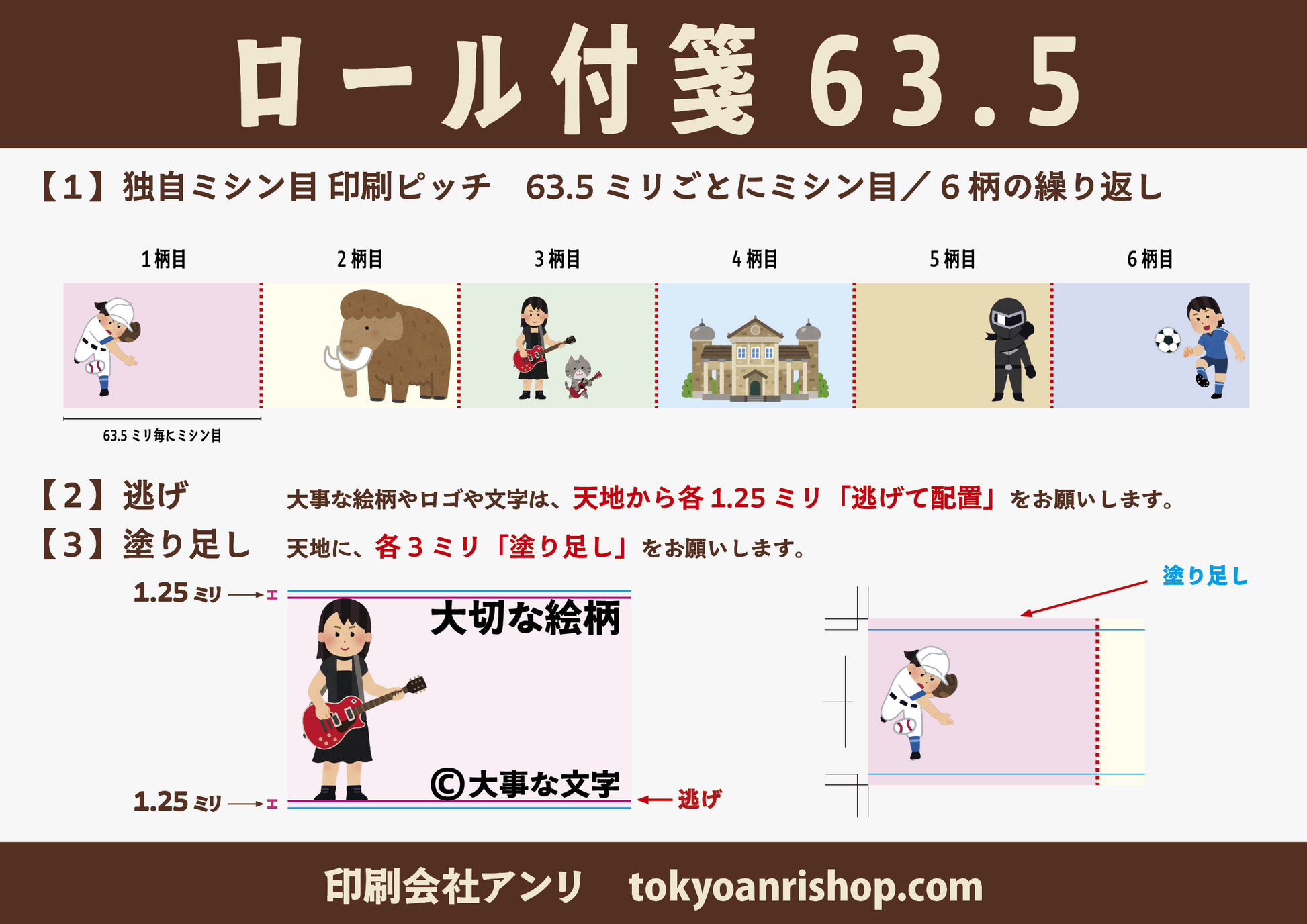 オリジナルロール付箋印刷