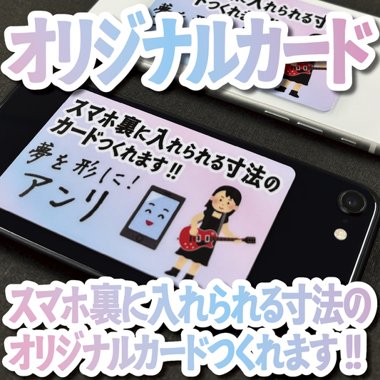 スマホ裏に入れられる寸法のプラスチックカード印刷