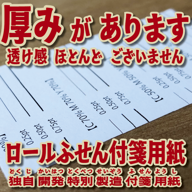 ロールふせん印刷【お見積もり】　#ロールふせん #オリジナル #OEM #大ロット