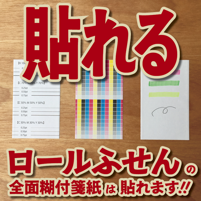 ロールふせん印刷【お見積もり】　#ロールふせん #オリジナル #OEM #大ロット