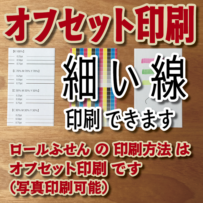 ロールふせん印刷【お見積もり】　#ロールふせん #オリジナル #OEM #大ロット