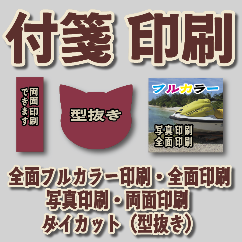 オリジナル付箋印刷【お見積り】　#付箋