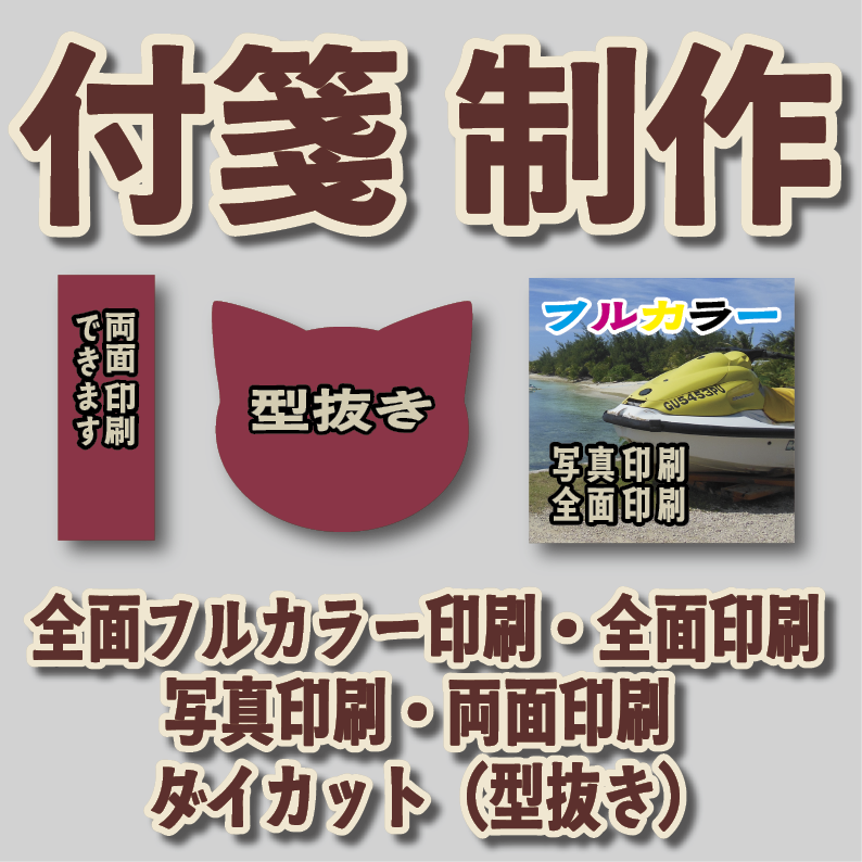 オリジナル付箋印刷【お見積り】　#付箋