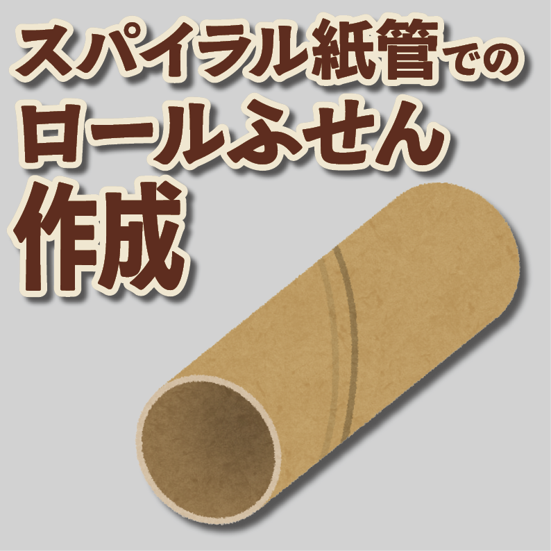 ロールふせん印刷【お見積もり】　#ロールふせん #オリジナル #OEM #大ロット