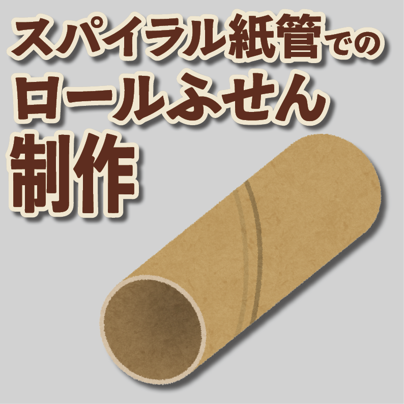 ロールふせん印刷【お見積もり】　#ロールふせん #オリジナル #OEM #大ロット