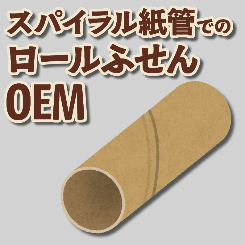 ロールふせん印刷【お見積もり】　#ロールふせん #オリジナル #OEM #大ロット