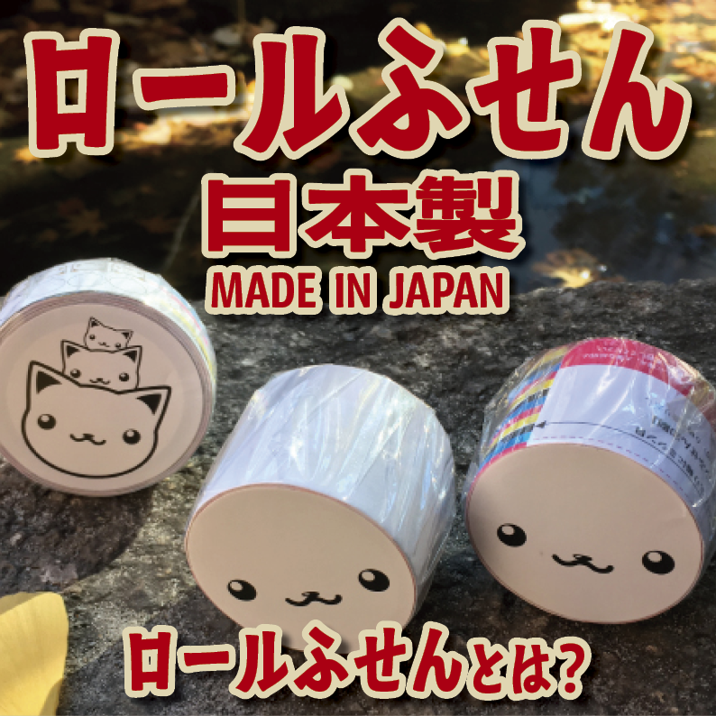 ロールふせん印刷【お見積もり】　#ロールふせん #オリジナル #OEM #大ロット