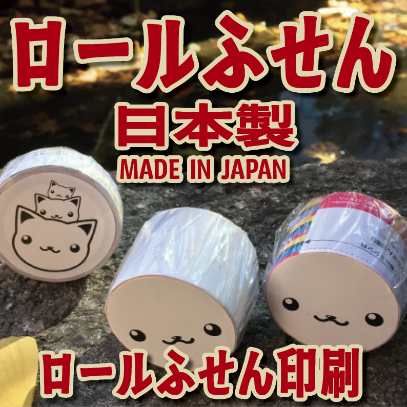 ロールふせん印刷【お見積もり】　#ロールふせん #オリジナル #OEM #大ロット
