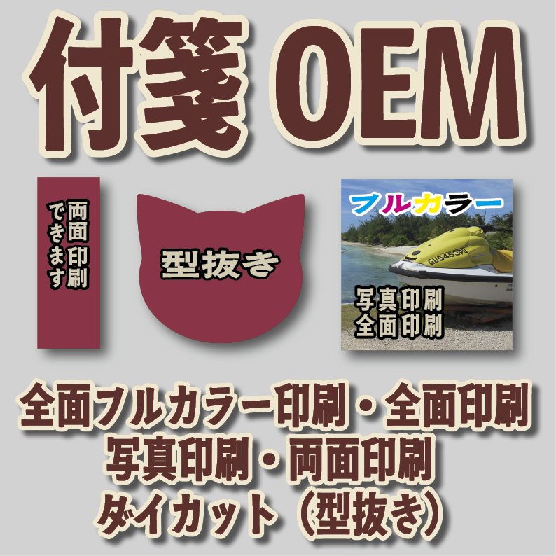オリジナル付箋印刷【お見積り】　#付箋