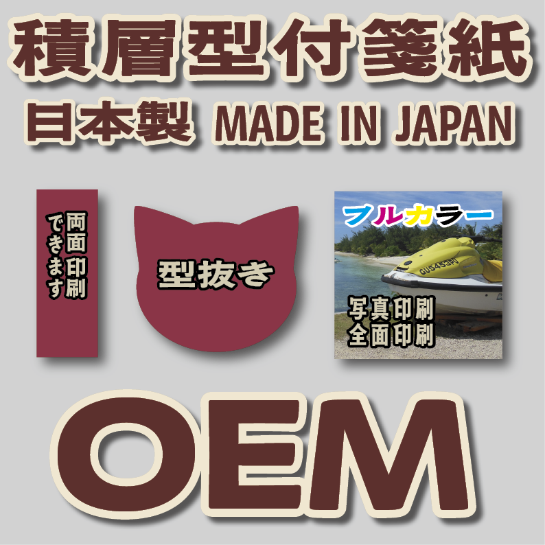 オリジナル付箋印刷【お見積り】　#付箋