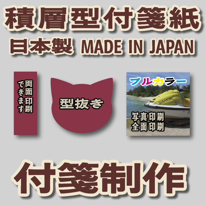 オリジナル付箋印刷【お見積り】　#付箋