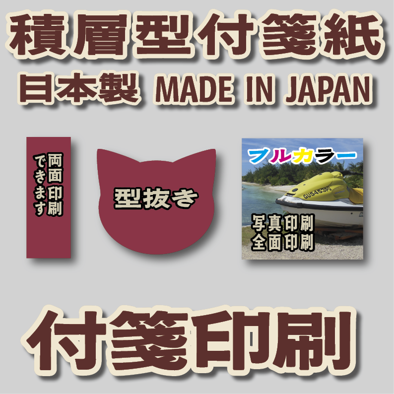 オリジナル付箋印刷【お見積り】　#付箋