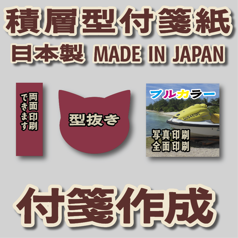 オリジナル付箋印刷【お見積り】　#付箋