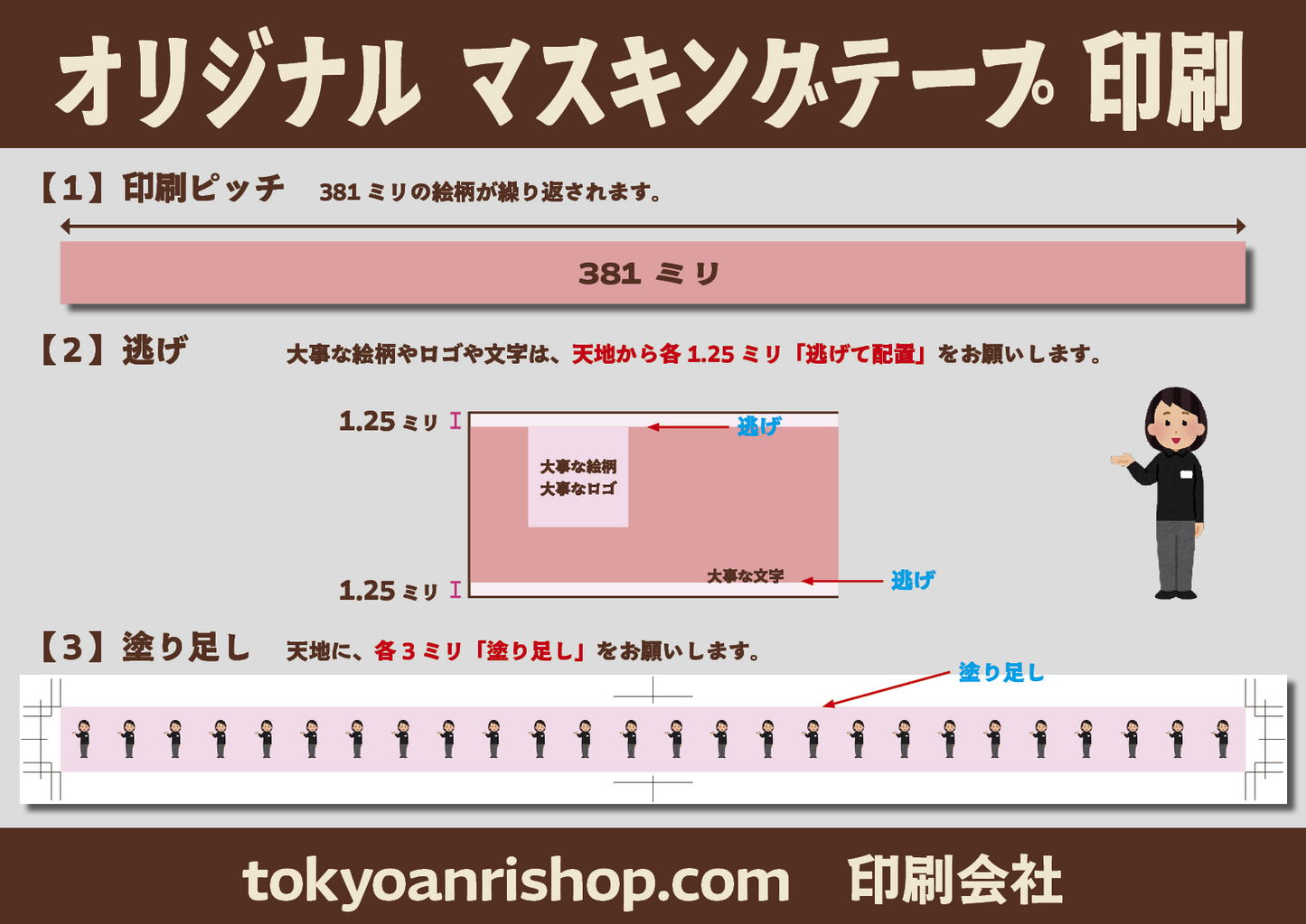 マスキングテープ幅20mmオリジナル作成お見積り（マスキングテープ印刷）
