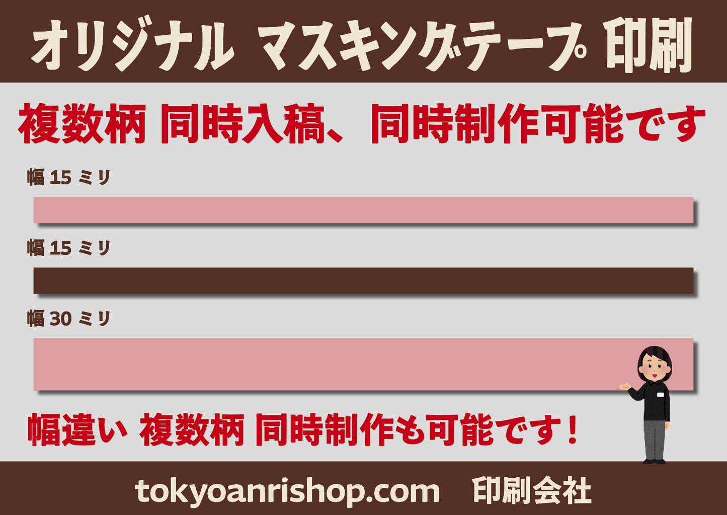 マスキングテープ幅20mmオリジナル作成お見積り（マスキングテープ印刷）