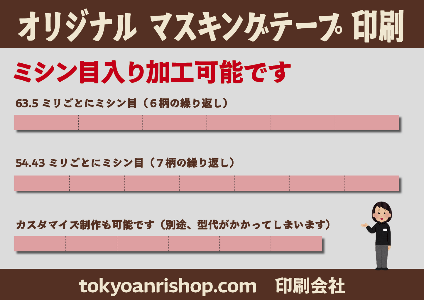 マスキングテープ幅20mmオリジナル作成お見積り（マスキングテープ印刷）