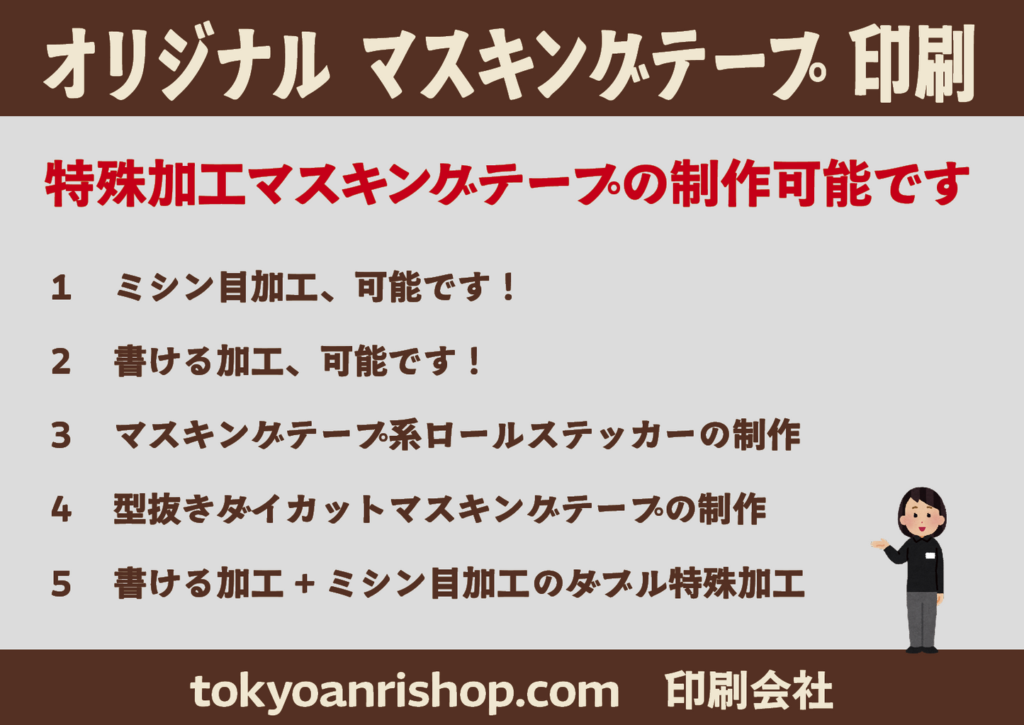 マスキングテープ幅20mmオリジナル作成お見積り（マスキングテープ印刷）