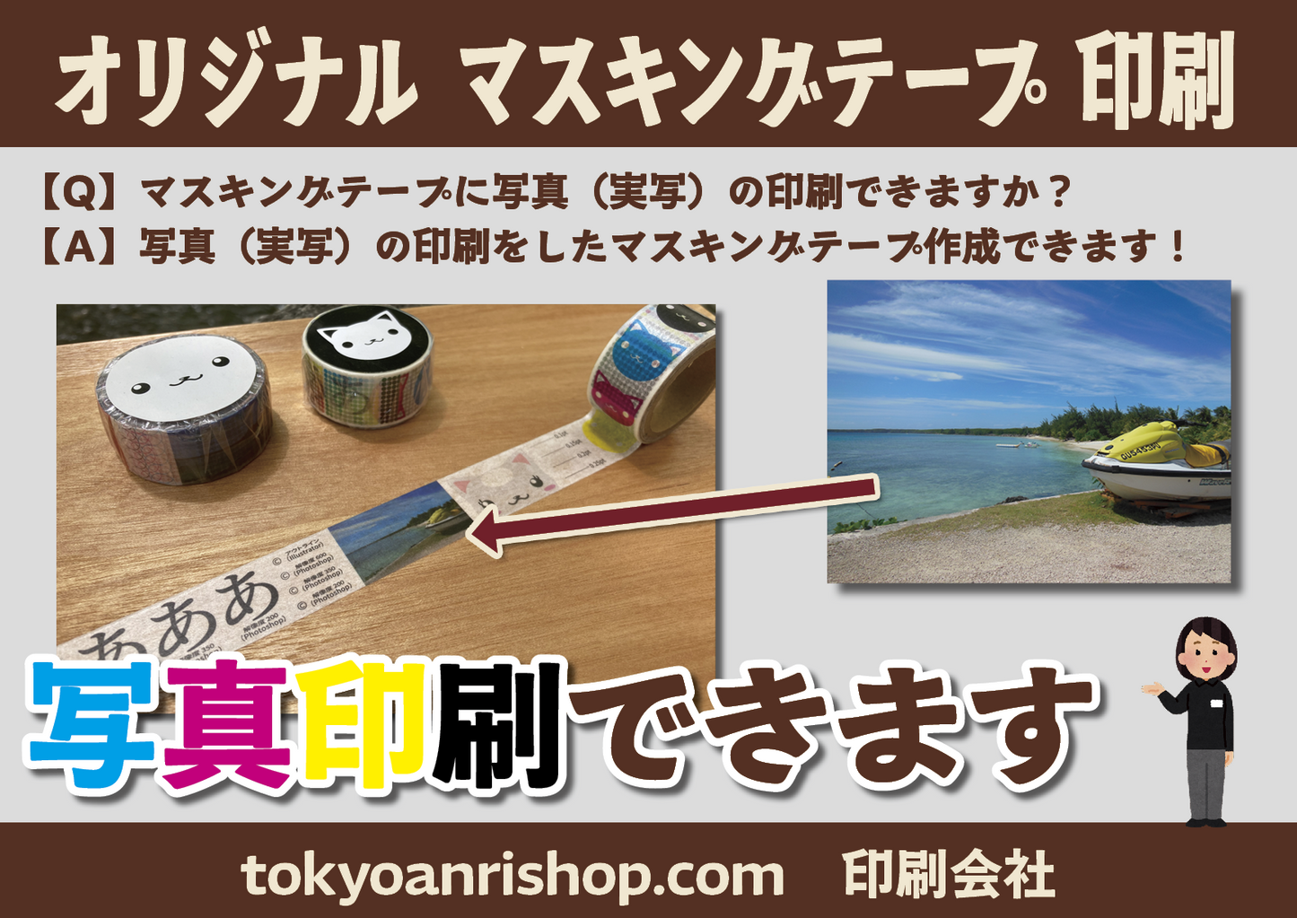 マスキングテープ幅20mmオリジナル作成お見積り（マスキングテープ印刷）