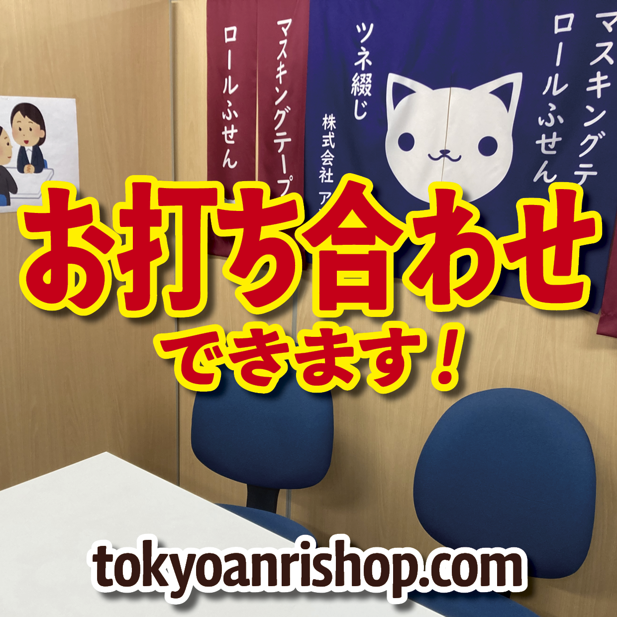 対面制作相談可能です（QUOカード作る・PETカード印刷・ステーショナリー制作・ロールふせん作成・マスキングテープ印刷・文房具OEM・ミュージアムグッズ・オリジナルグッズ制作）