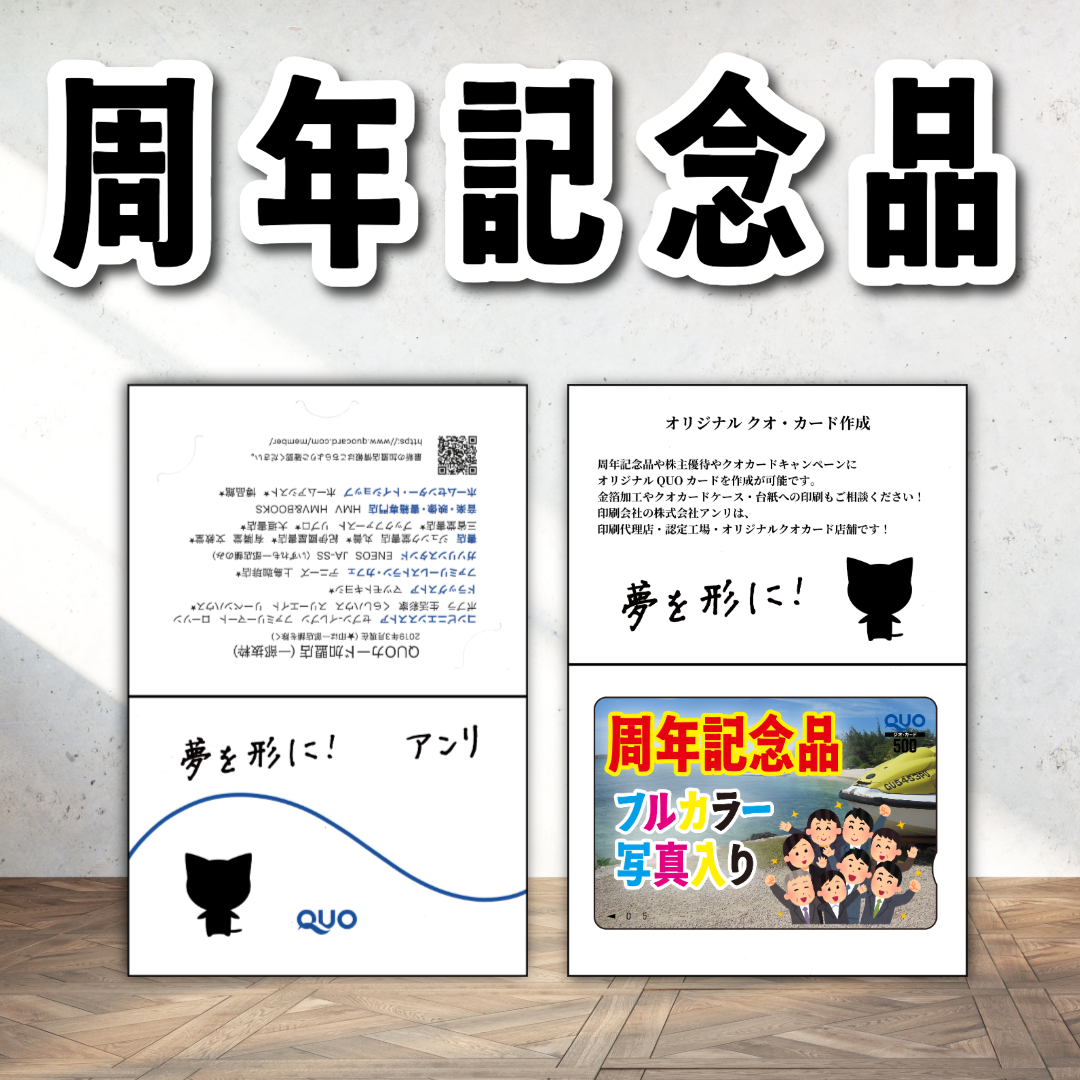 オリジナルQUOカード作成【お見積もり】 #QUOカード #オリジナルクオカード作成費用