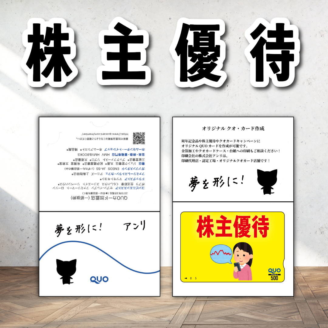オリジナルQUOカード作成【お見積もり】 #QUOカード #オリジナルクオカード作成費用