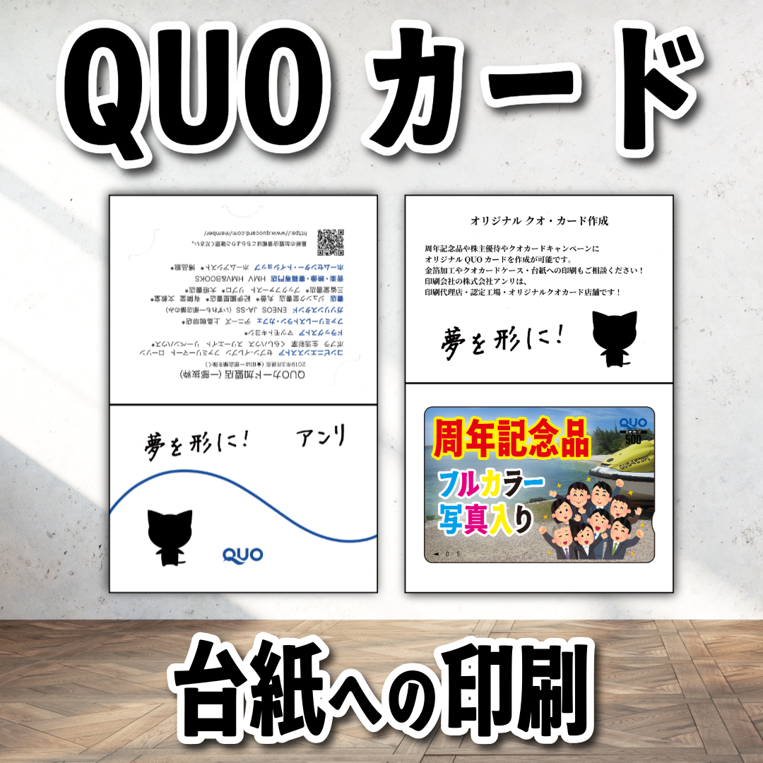オリジナルQUOカード作成【お見積もり】 #QUOカード #オリジナルクオカード作成費用
