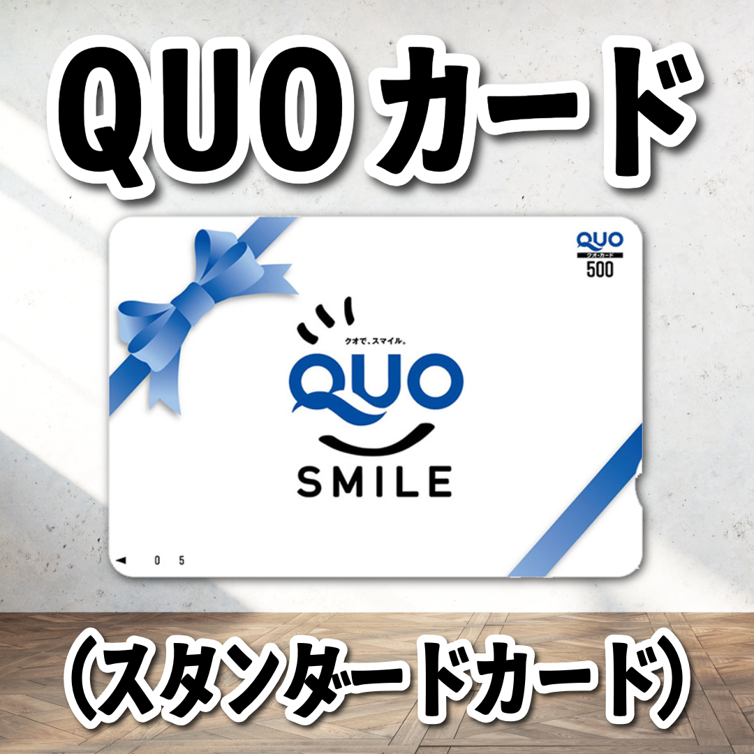 オリジナルQUOカード作成【お見積もり】 #QUOカード #オリジナルクオカード作成費用