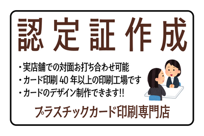 店舗型プラスチックカード印刷専門店