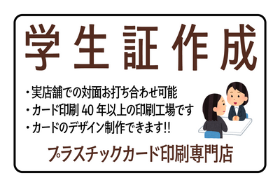 店舗型プラスチックカード印刷専門店