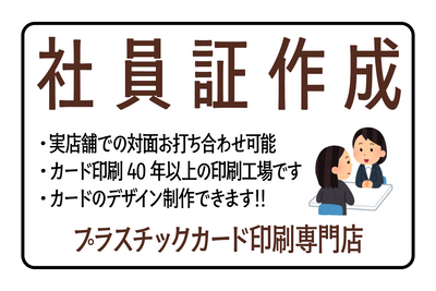 店舗型プラスチックカード印刷専門店
